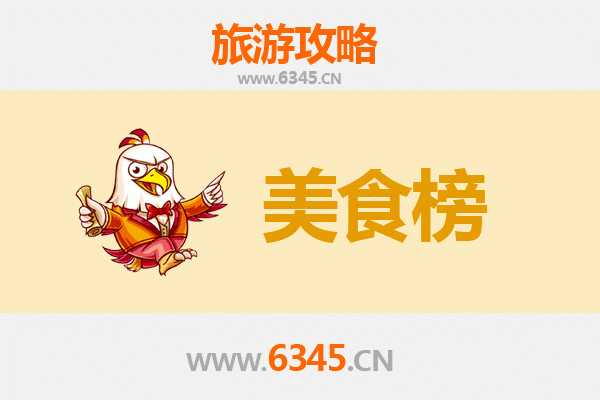 吉林昌邑美食排行榜前十名：舌尖上的北国风情