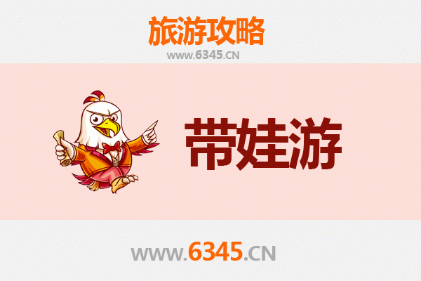 吉林昌邑带娃旅游全攻略：亲子游注意事项与贴心指南